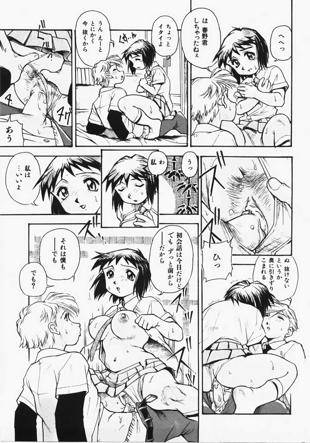 ドキメキ時間割 Page.81