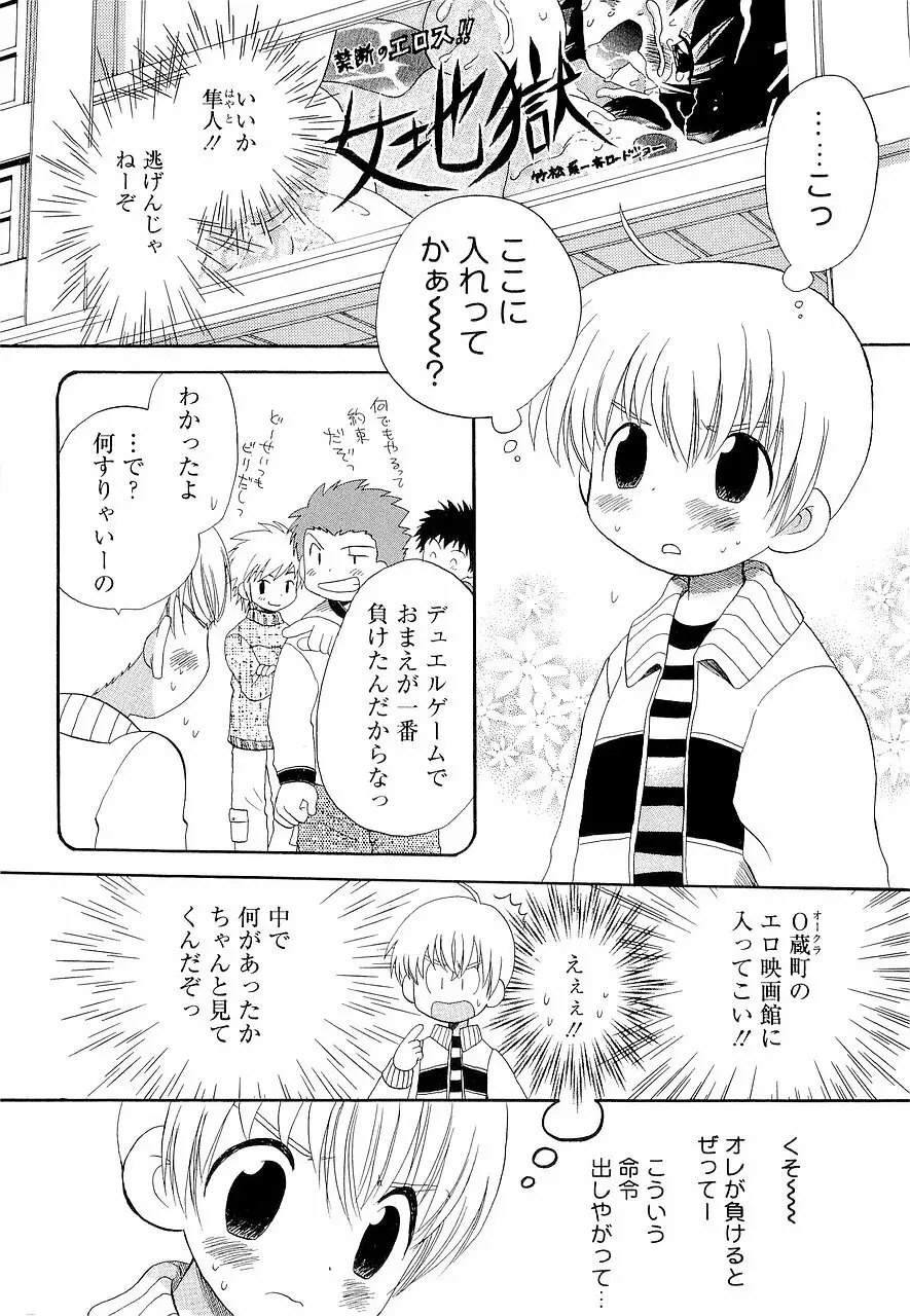 仮想体温を抱きしめて Page.10