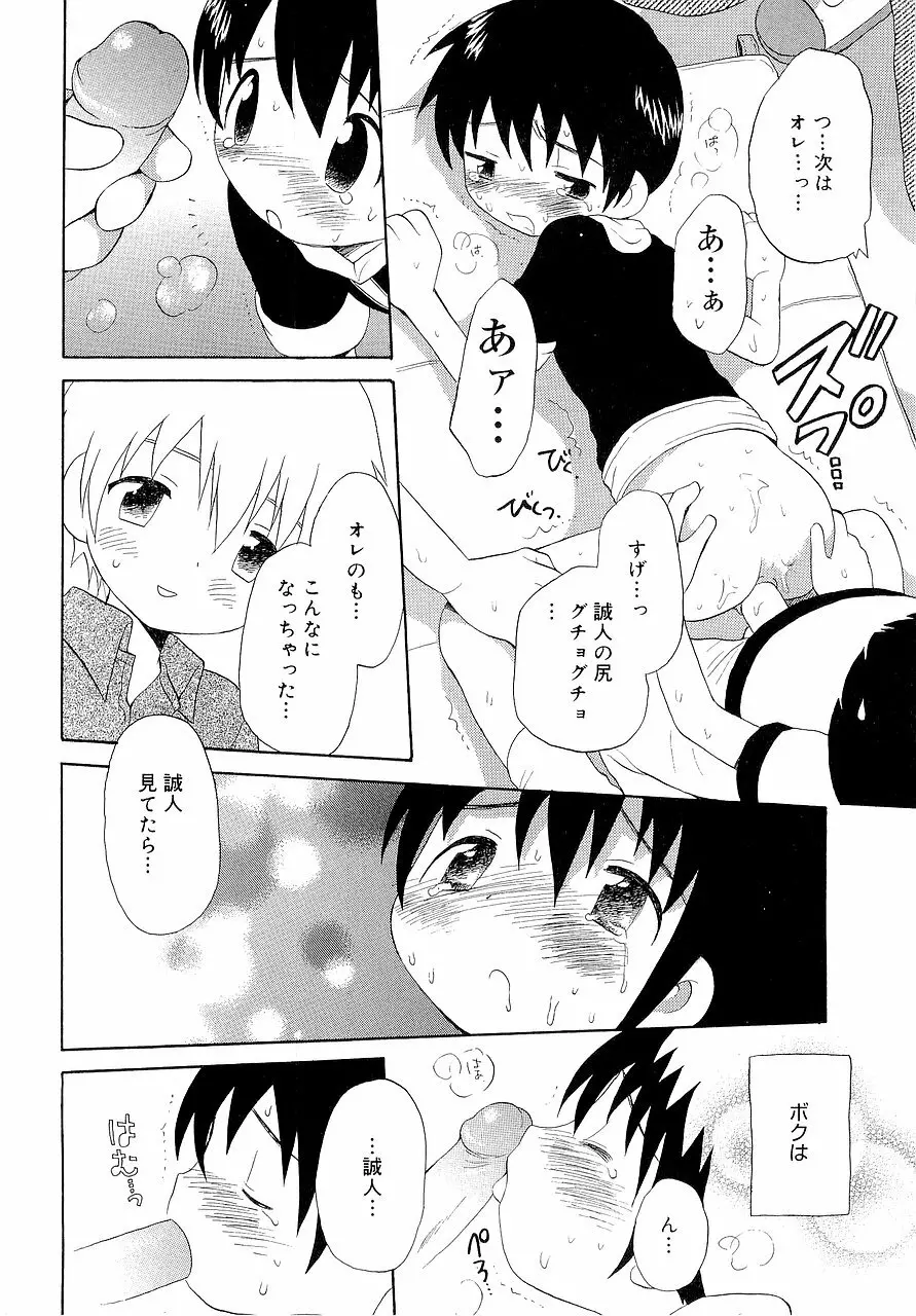 仮想体温を抱きしめて Page.104