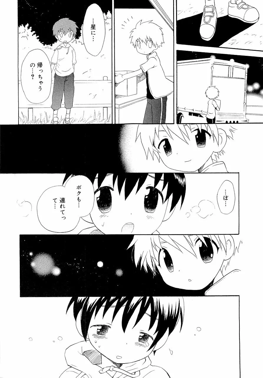 仮想体温を抱きしめて Page.106