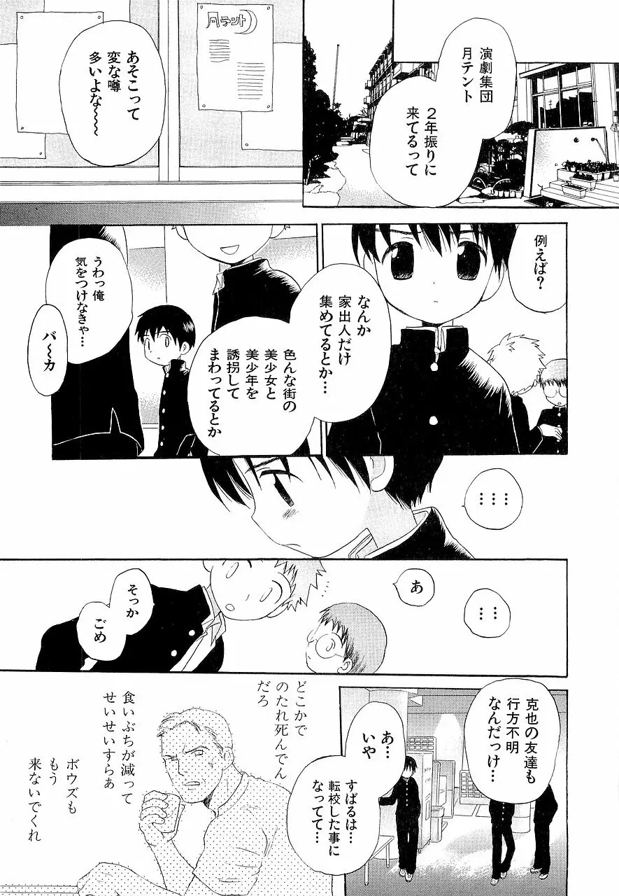 仮想体温を抱きしめて Page.111