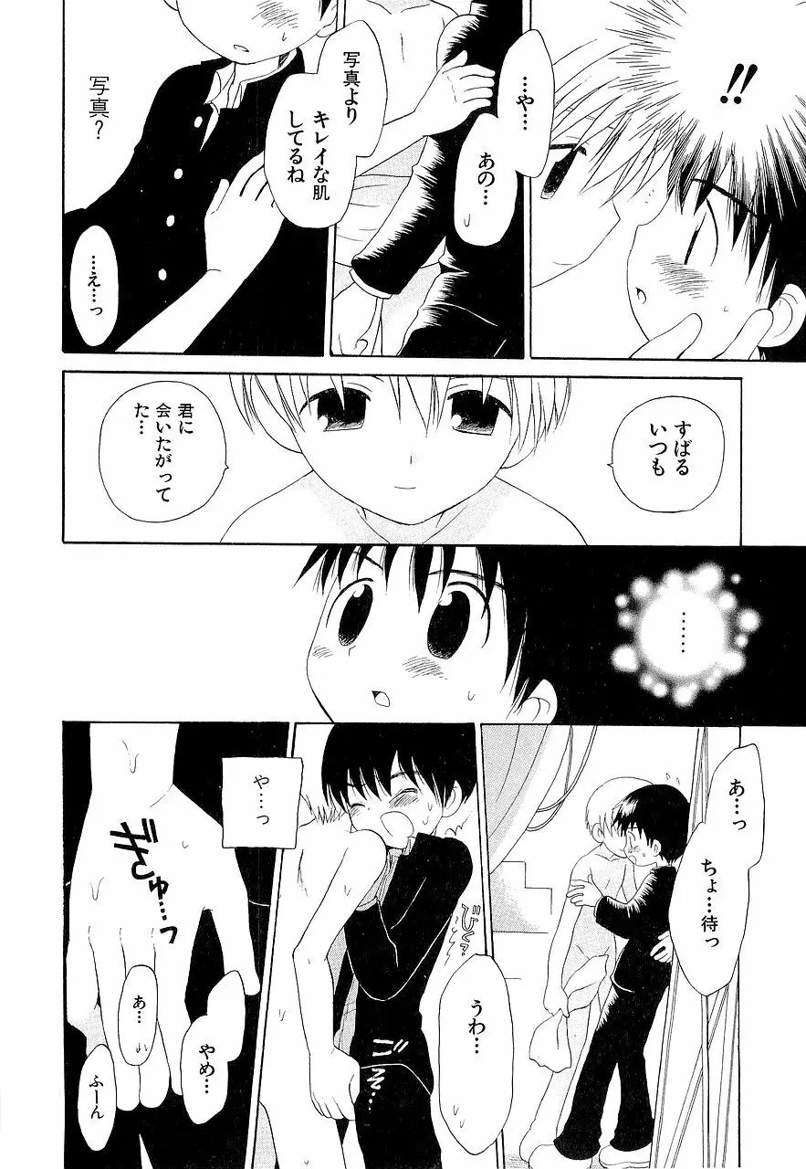 仮想体温を抱きしめて Page.116