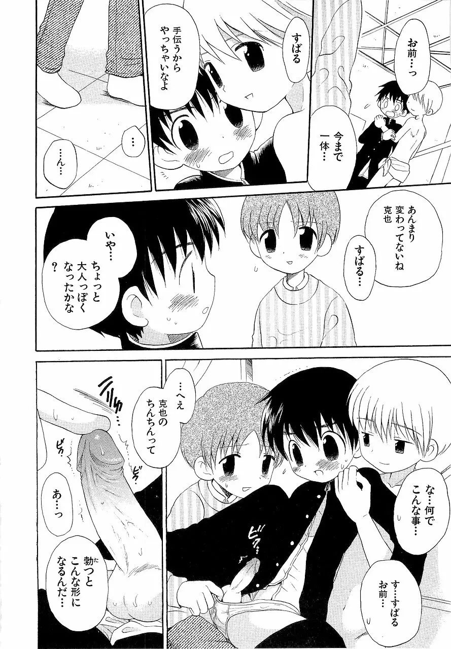 仮想体温を抱きしめて Page.118