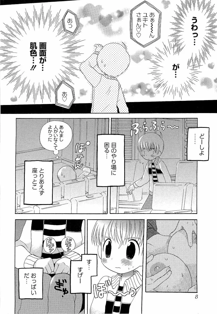 仮想体温を抱きしめて Page.12