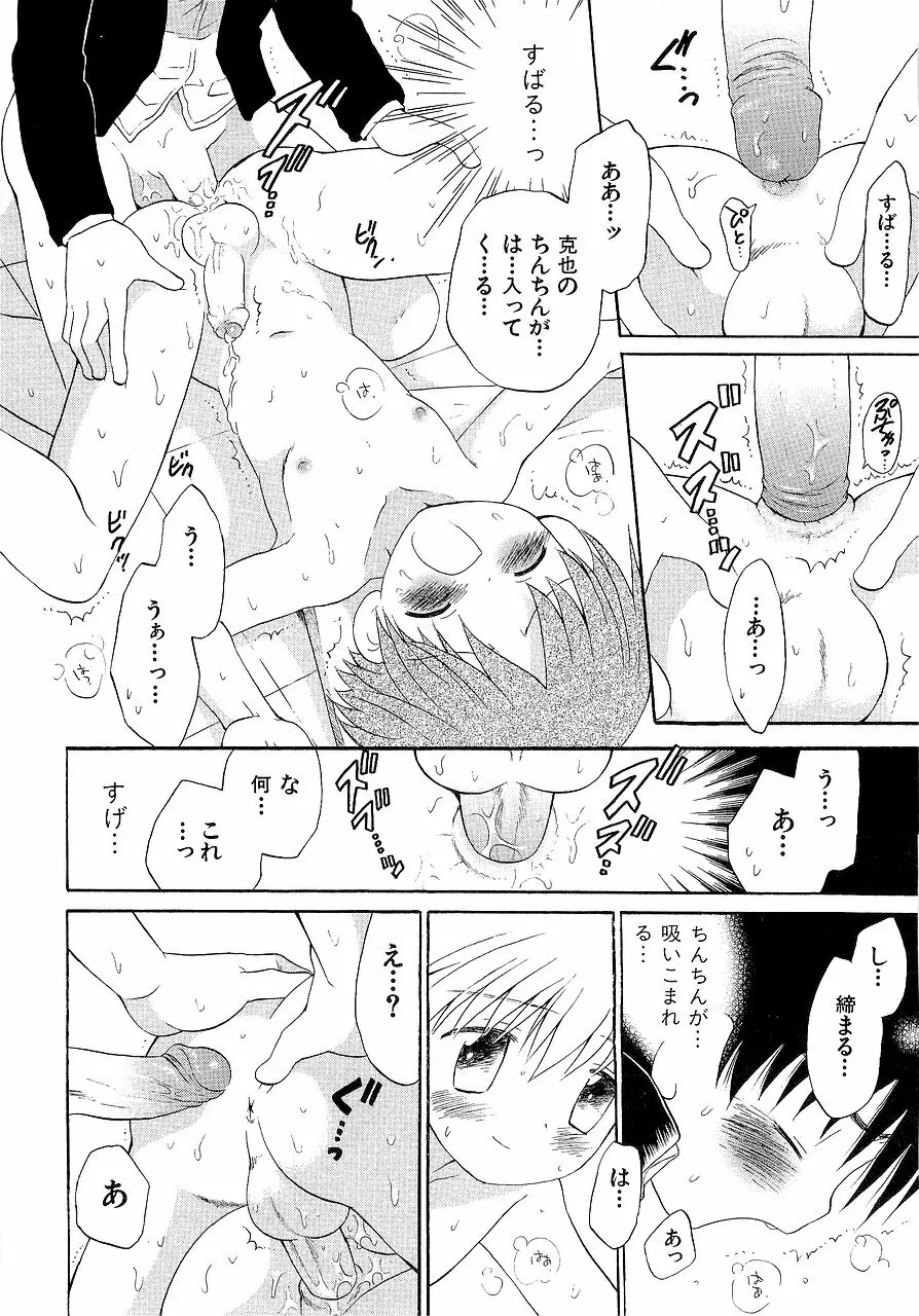 仮想体温を抱きしめて Page.120