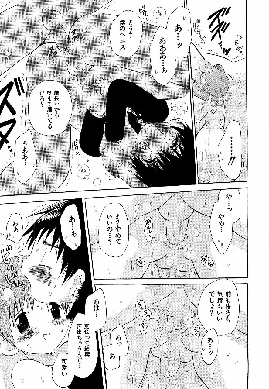 仮想体温を抱きしめて Page.121