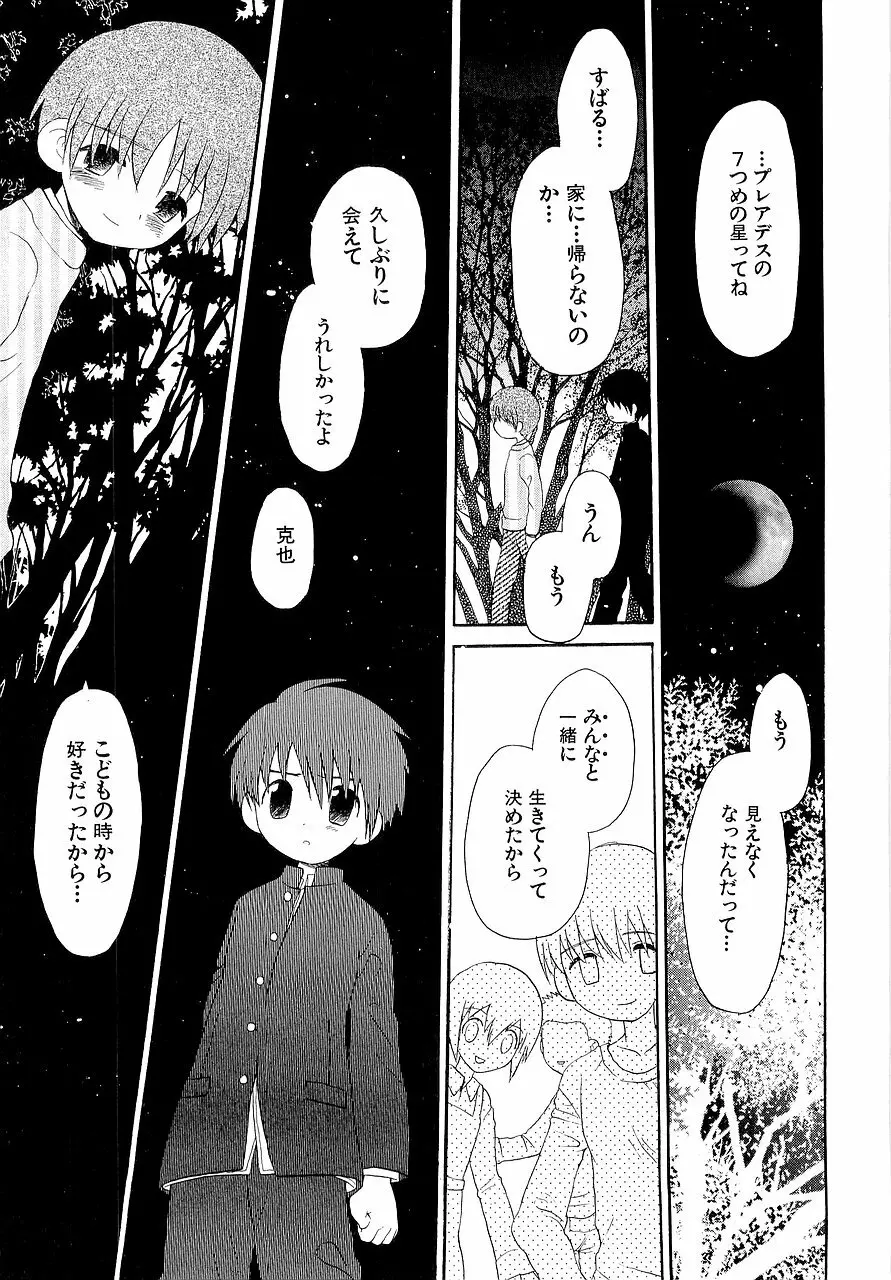 仮想体温を抱きしめて Page.123