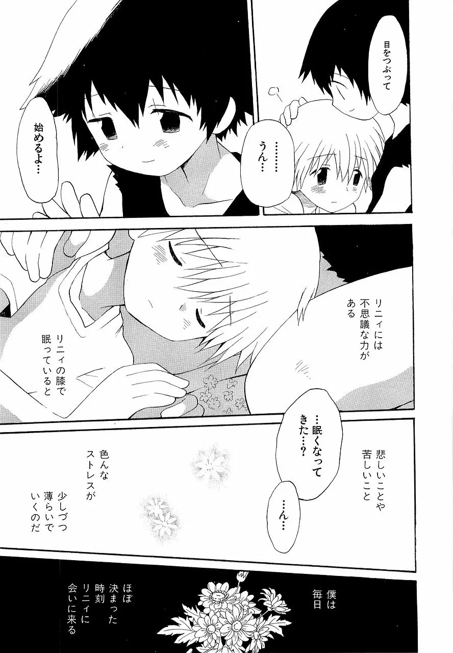 仮想体温を抱きしめて Page.127