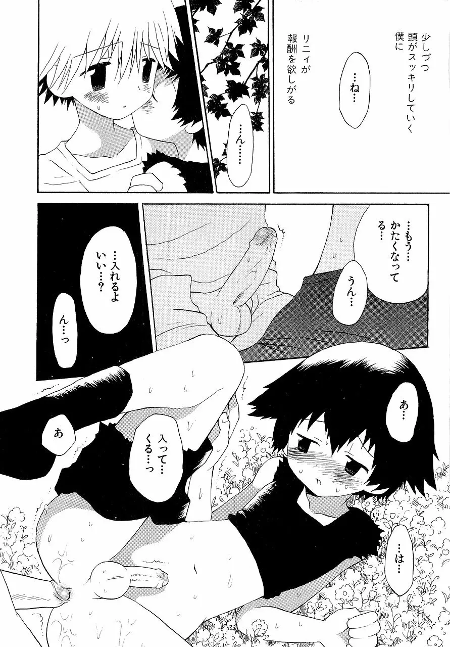 仮想体温を抱きしめて Page.128