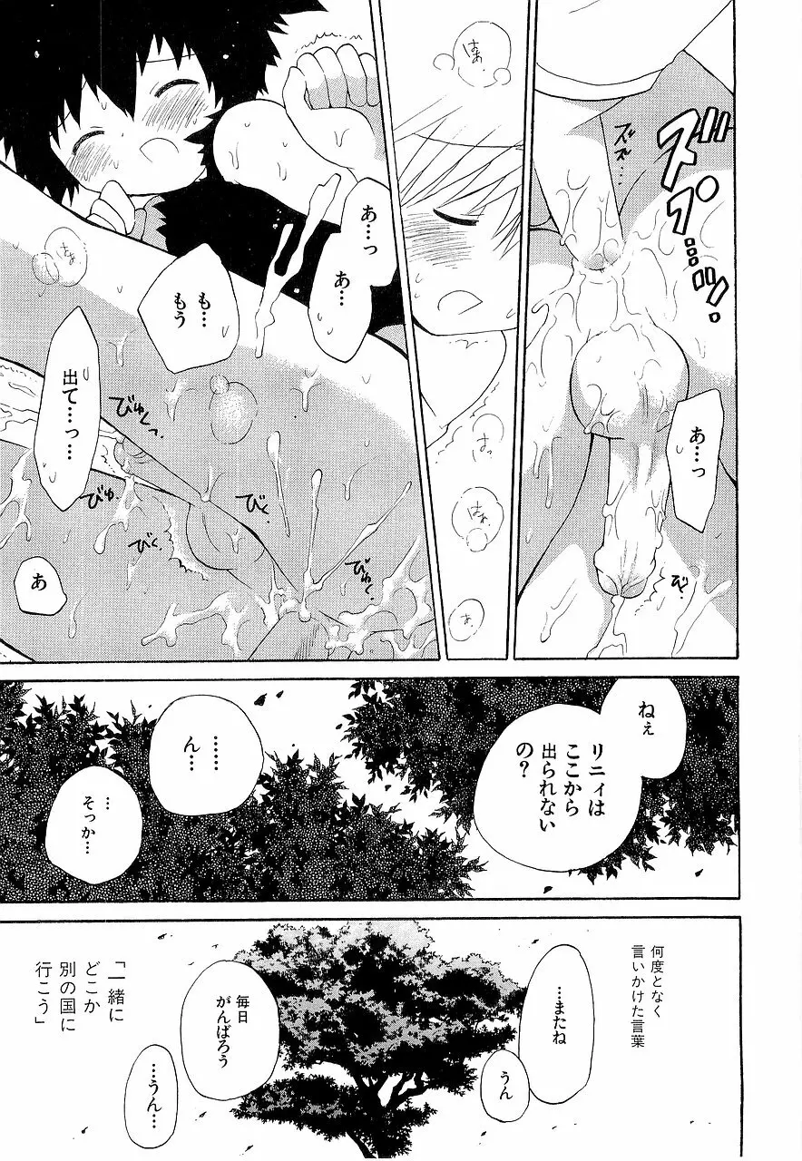 仮想体温を抱きしめて Page.129