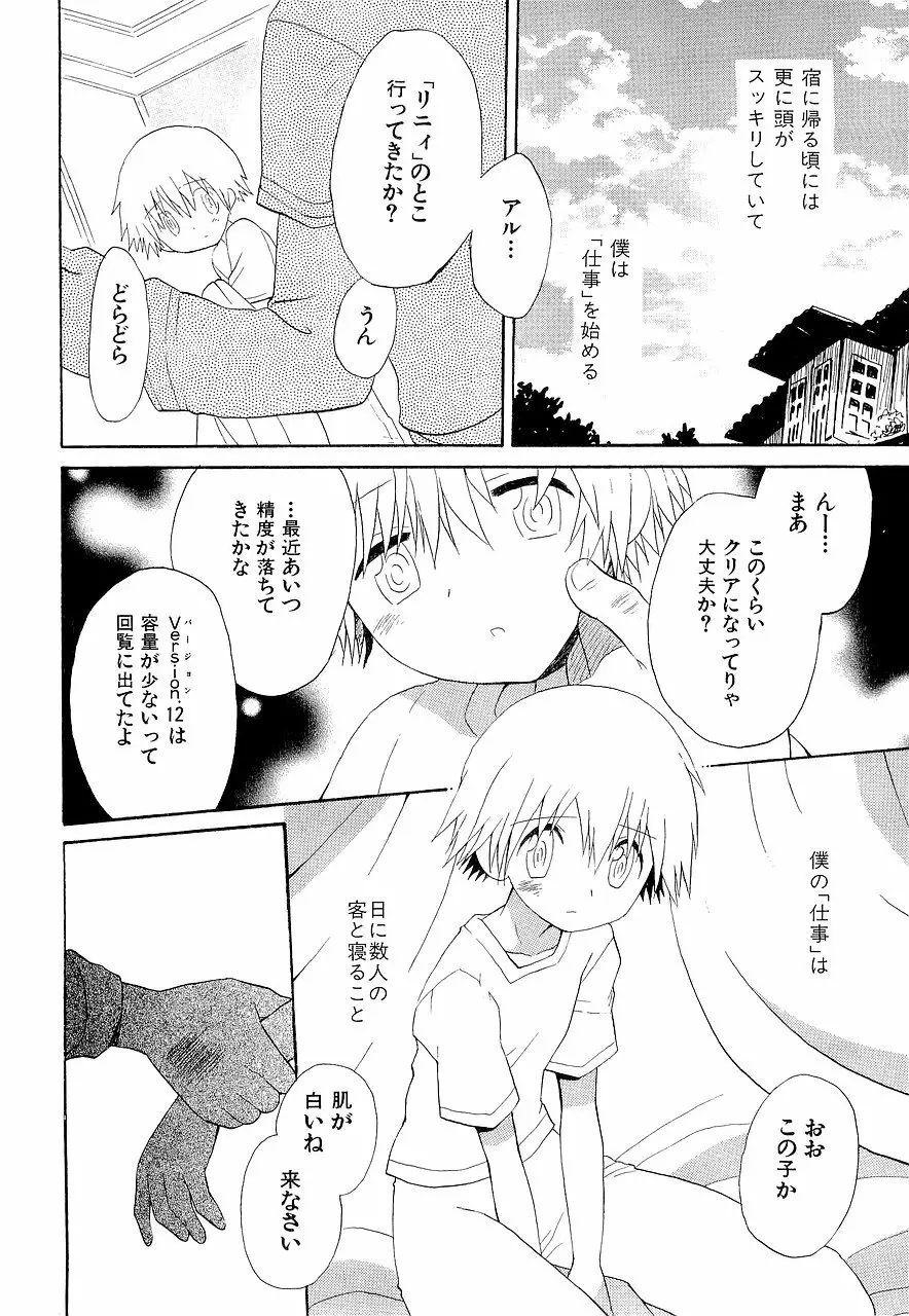 仮想体温を抱きしめて Page.130