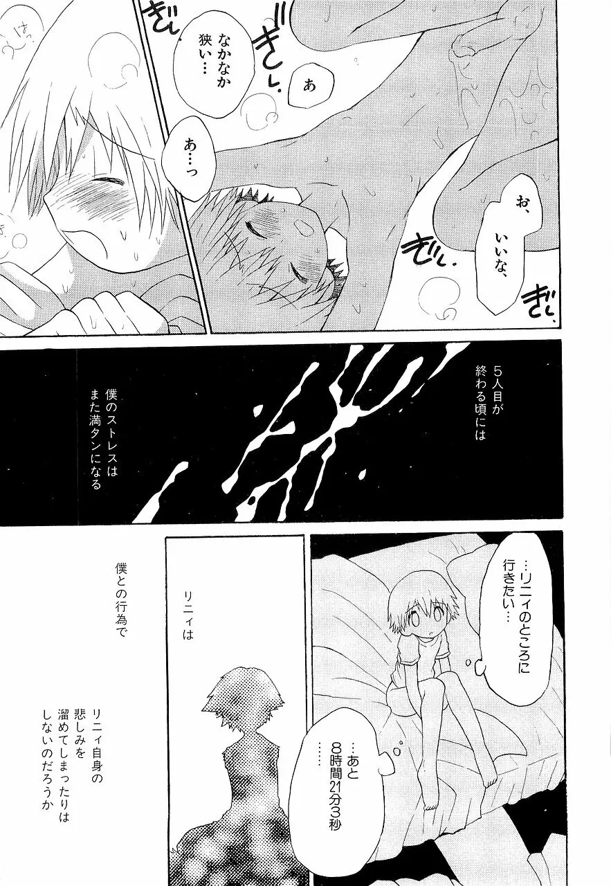 仮想体温を抱きしめて Page.131