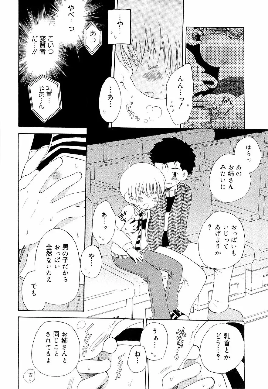 仮想体温を抱きしめて Page.14