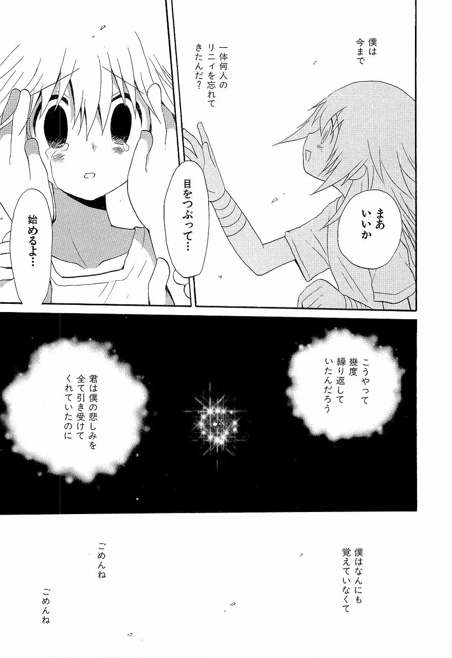 仮想体温を抱きしめて Page.143