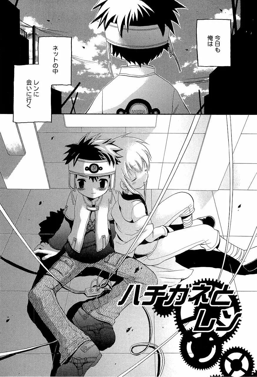 仮想体温を抱きしめて Page.145