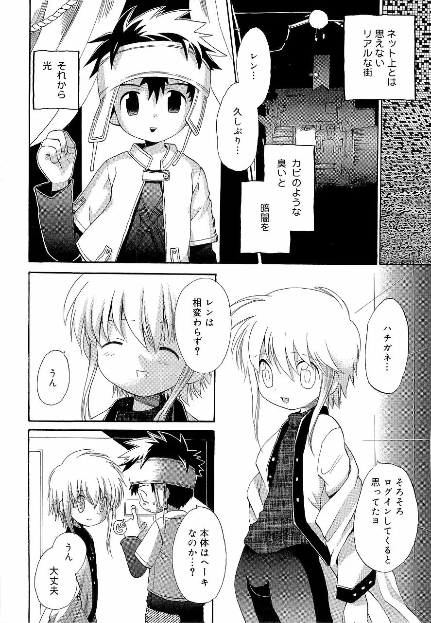 仮想体温を抱きしめて Page.146