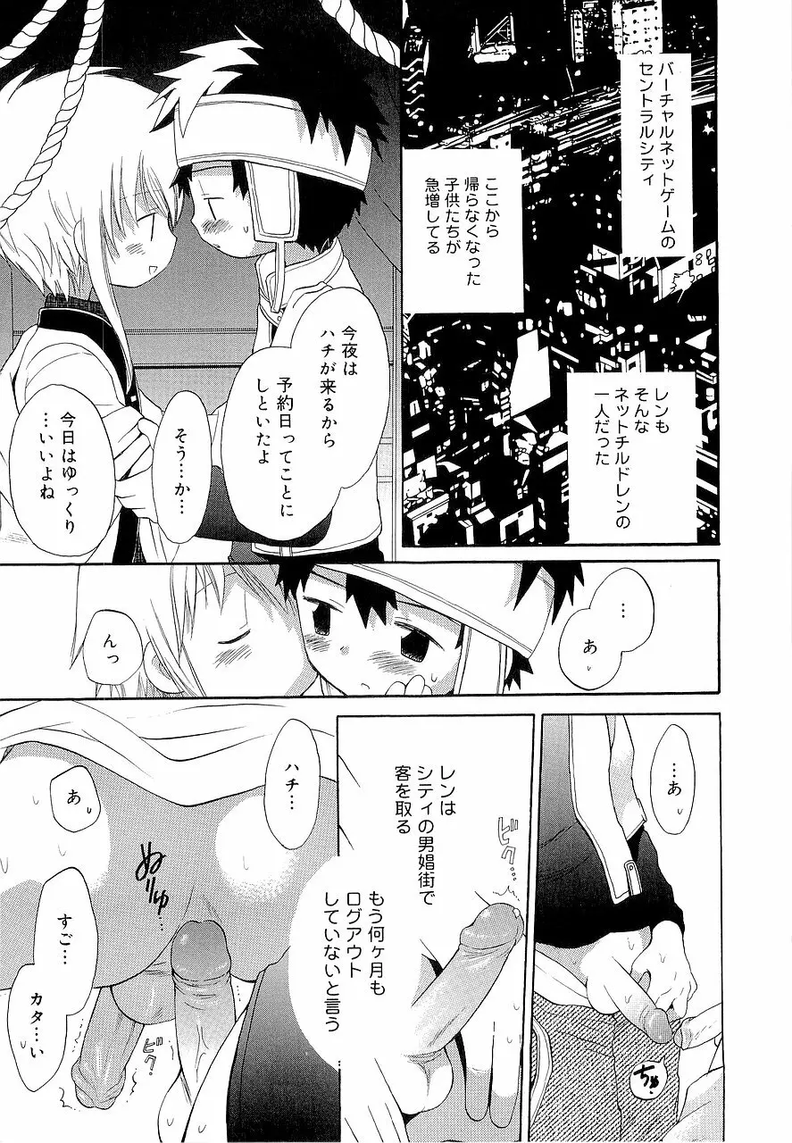 仮想体温を抱きしめて Page.147