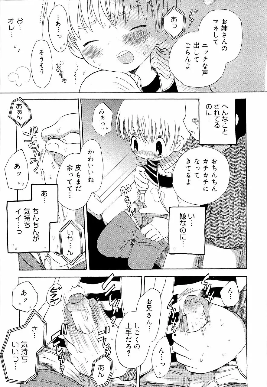 仮想体温を抱きしめて Page.15