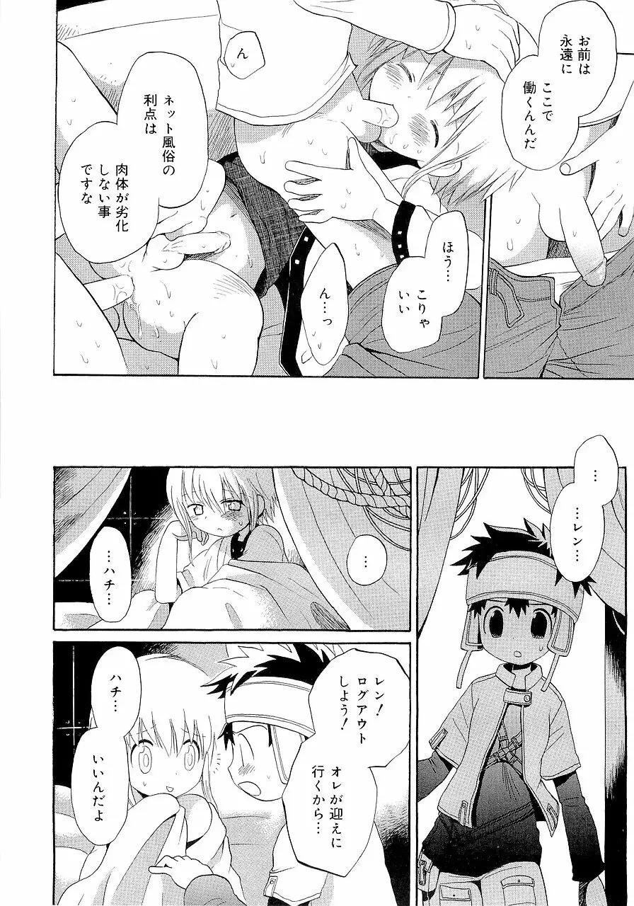 仮想体温を抱きしめて Page.150