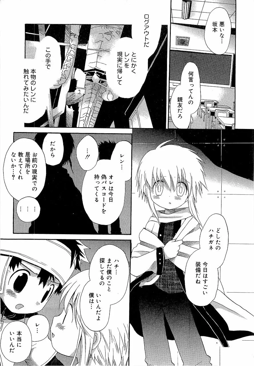 仮想体温を抱きしめて Page.153