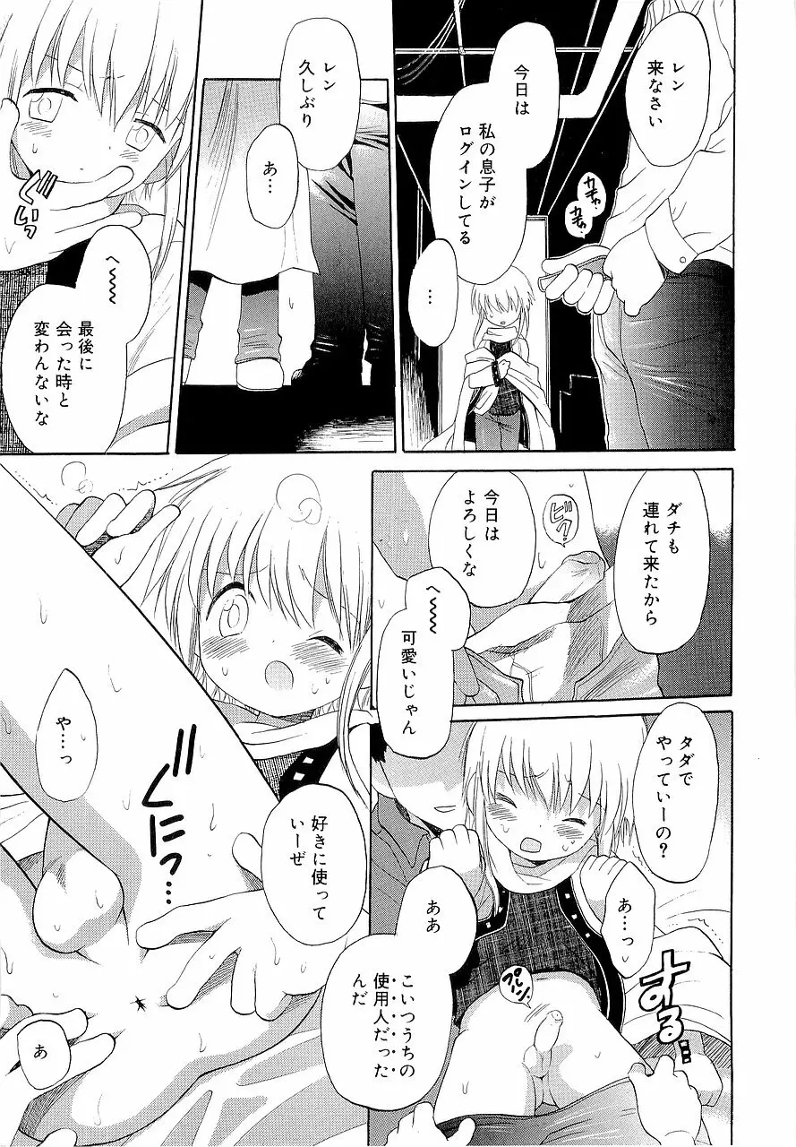 仮想体温を抱きしめて Page.155