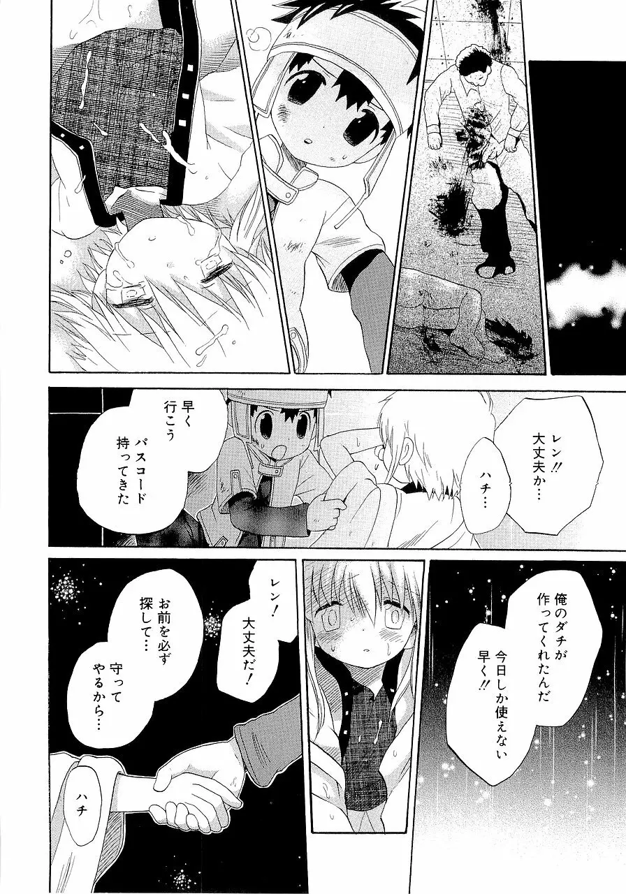 仮想体温を抱きしめて Page.158