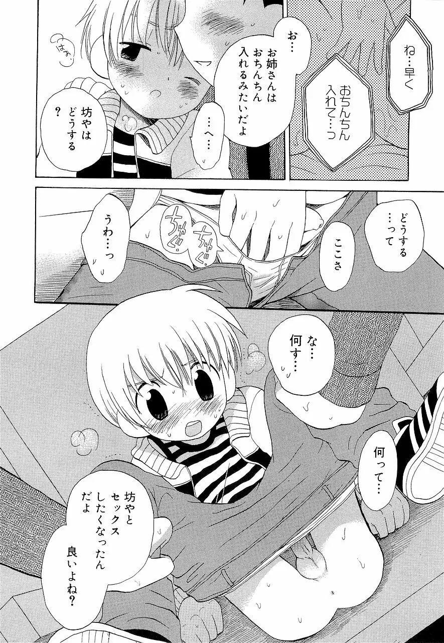 仮想体温を抱きしめて Page.16