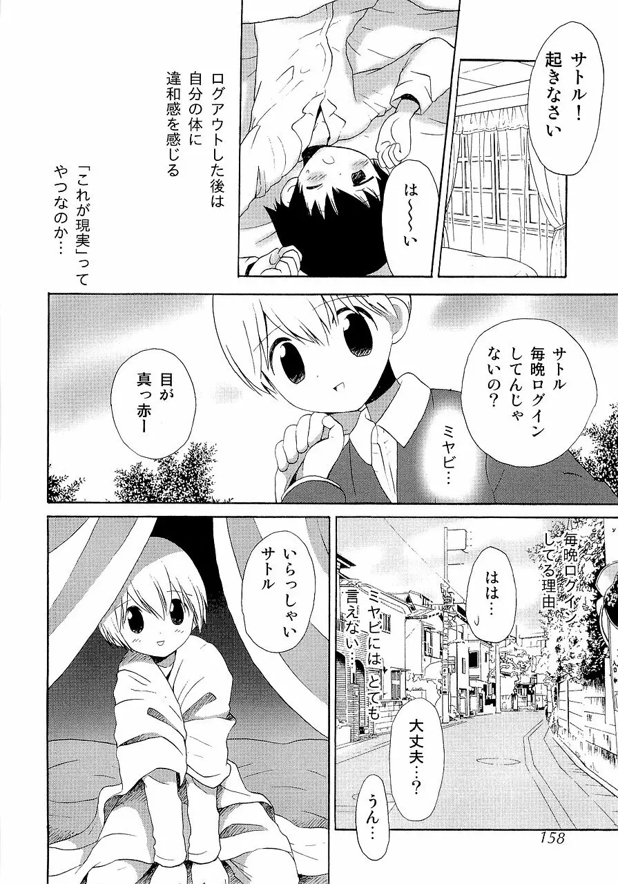 仮想体温を抱きしめて Page.162