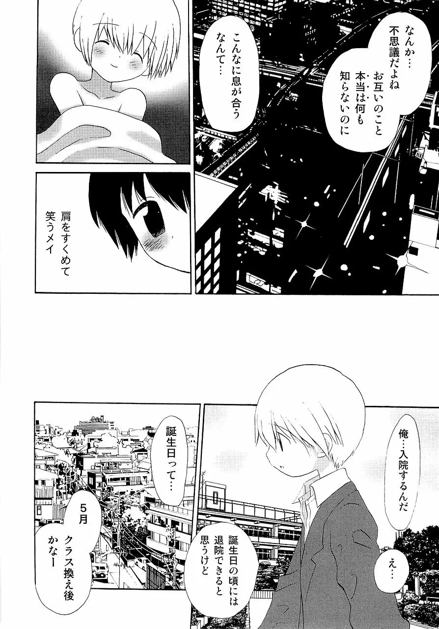 仮想体温を抱きしめて Page.164