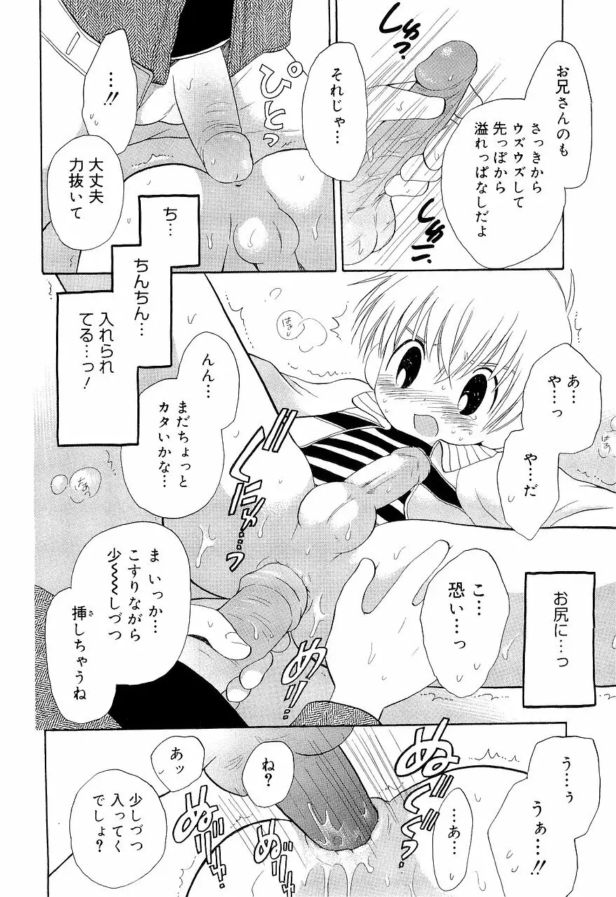 仮想体温を抱きしめて Page.18