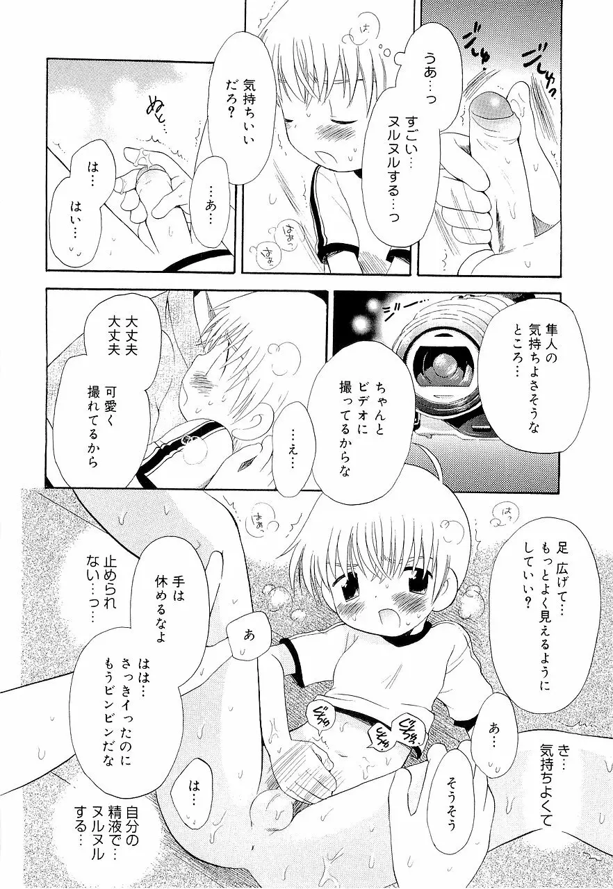 仮想体温を抱きしめて Page.34