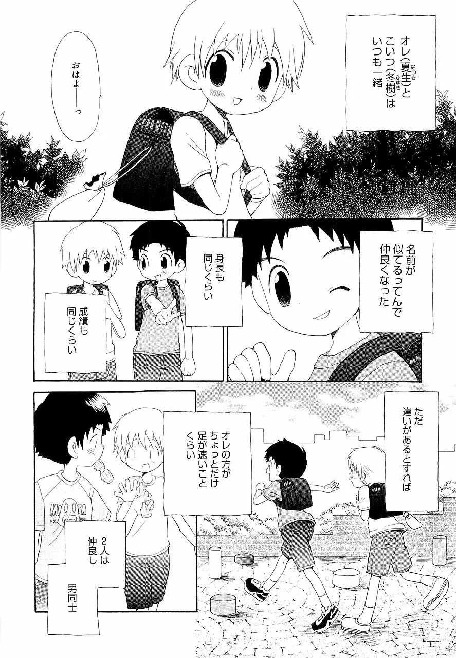 仮想体温を抱きしめて Page.42