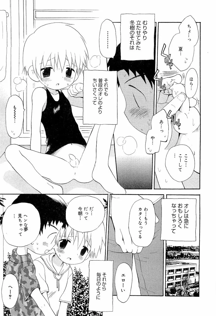 仮想体温を抱きしめて Page.45