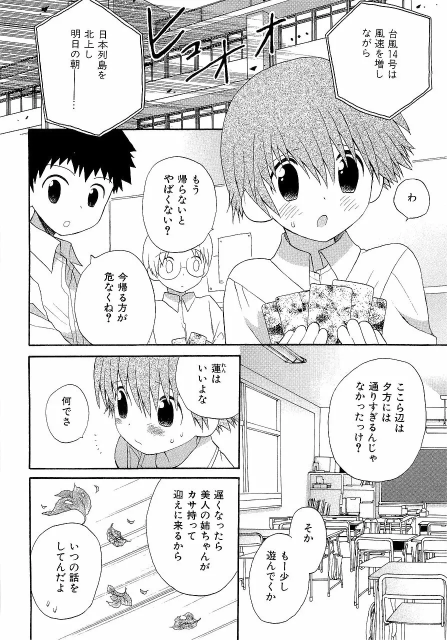 仮想体温を抱きしめて Page.58