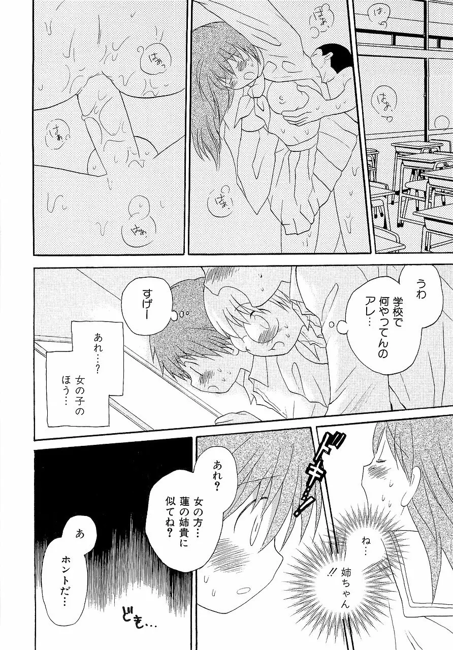 仮想体温を抱きしめて Page.60