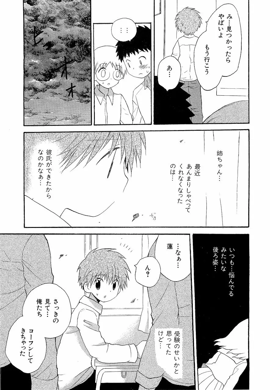 仮想体温を抱きしめて Page.61