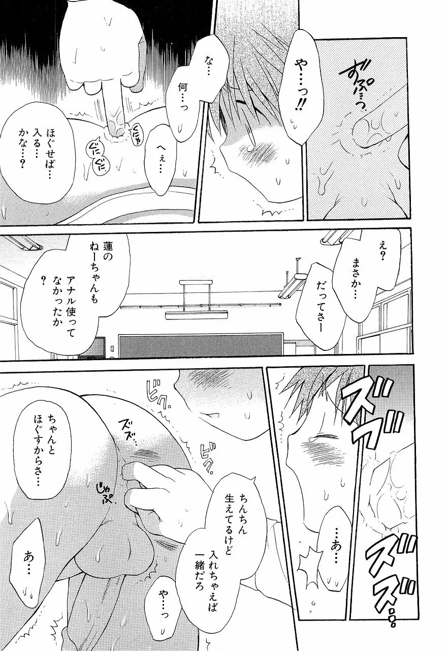 仮想体温を抱きしめて Page.65