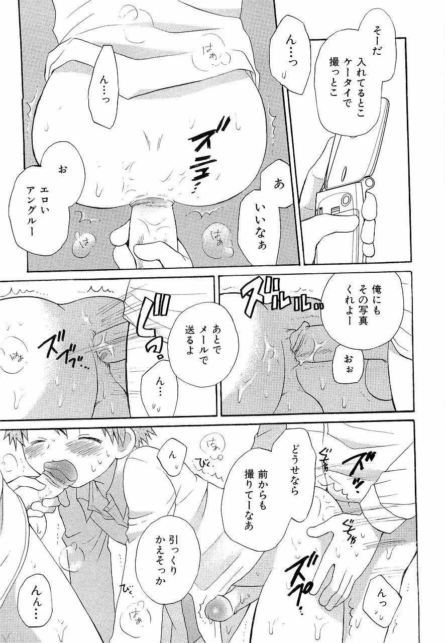 仮想体温を抱きしめて Page.67