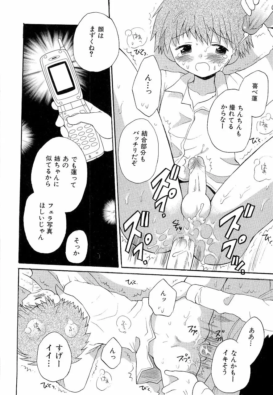 仮想体温を抱きしめて Page.68