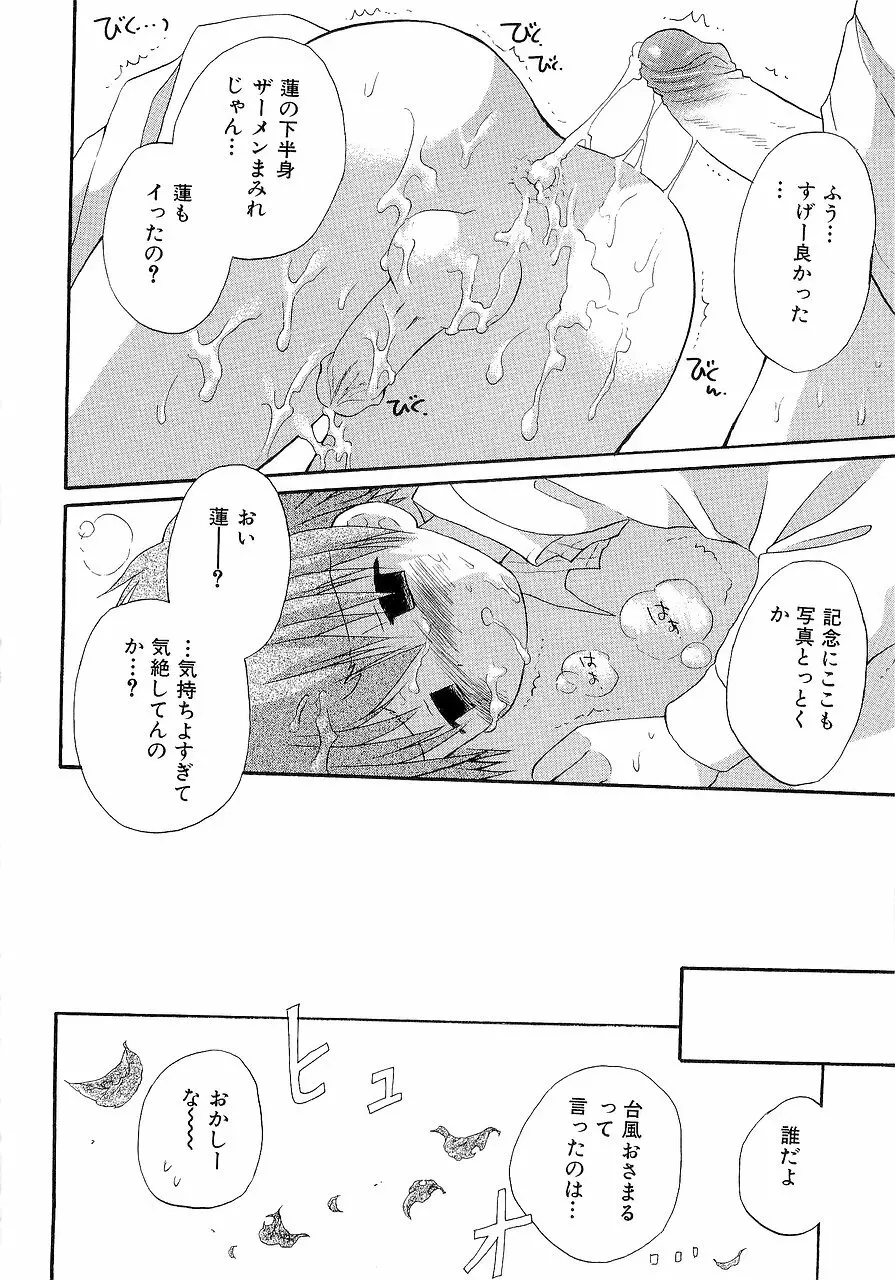 仮想体温を抱きしめて Page.70