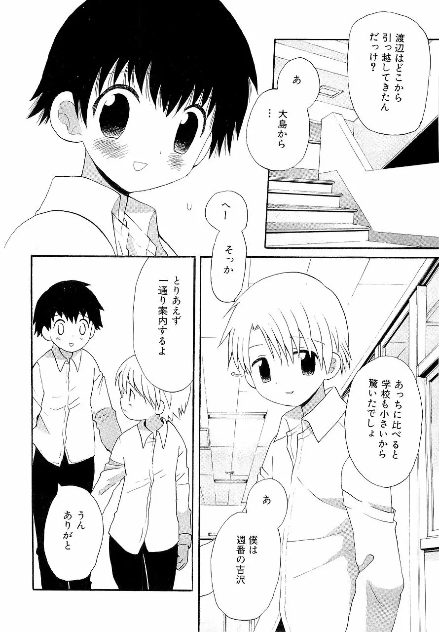 仮想体温を抱きしめて Page.74