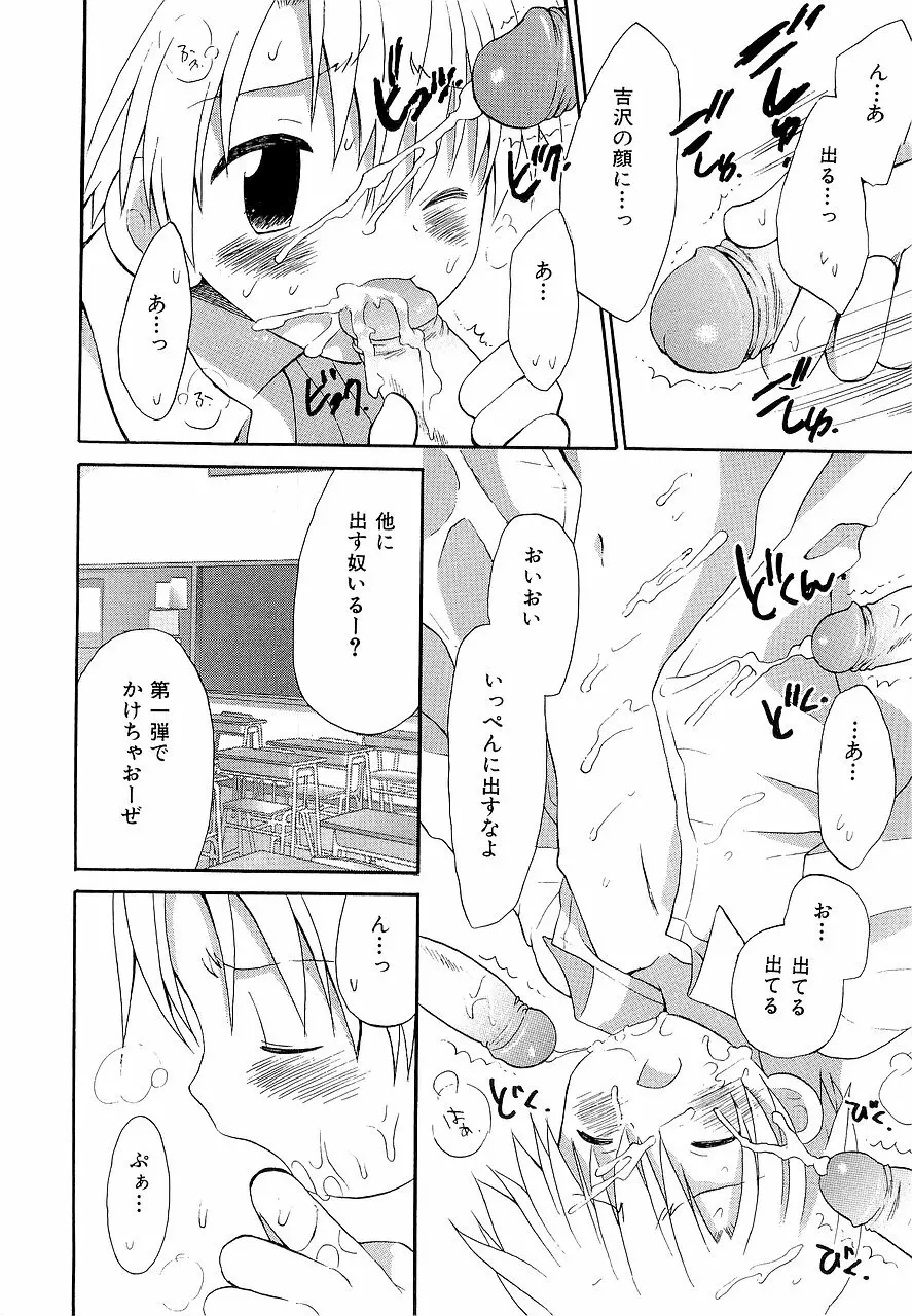 仮想体温を抱きしめて Page.80