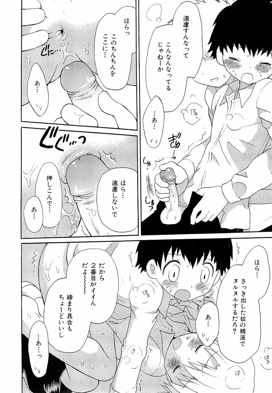 仮想体温を抱きしめて Page.84