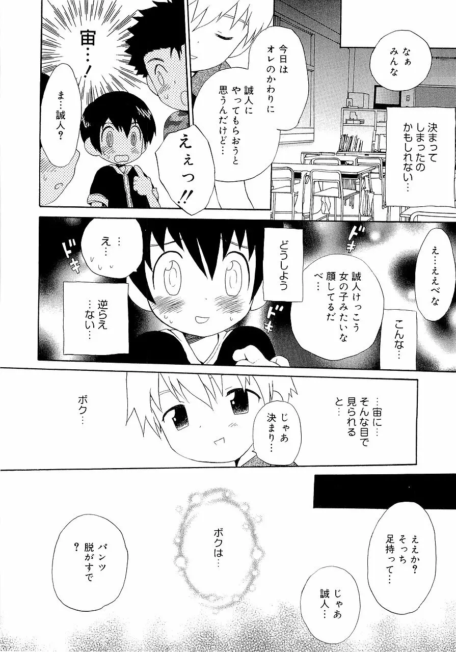 仮想体温を抱きしめて Page.96