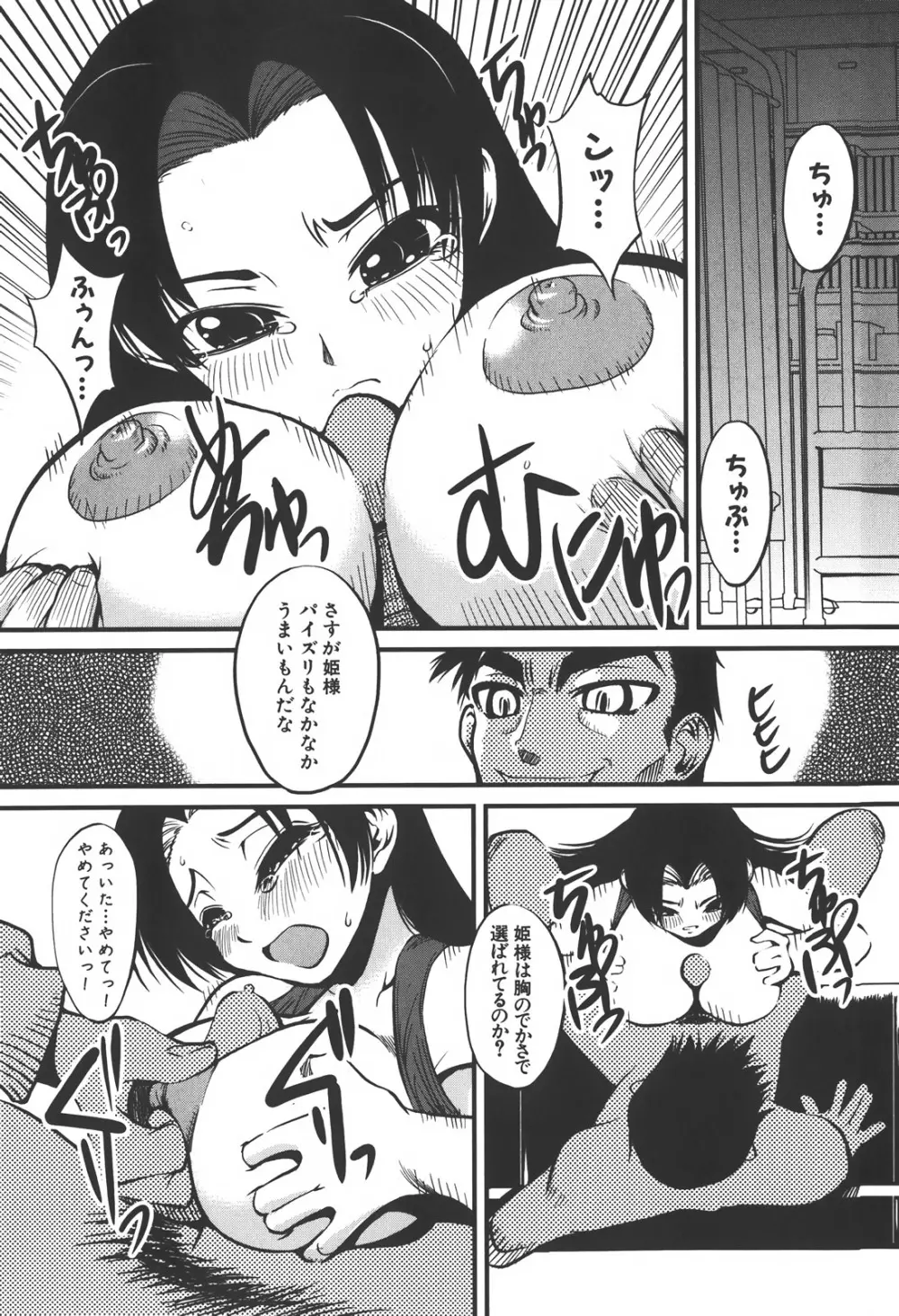 膣内射精しないで Page.113