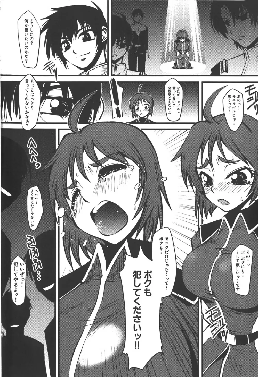 膣内射精しないで Page.150