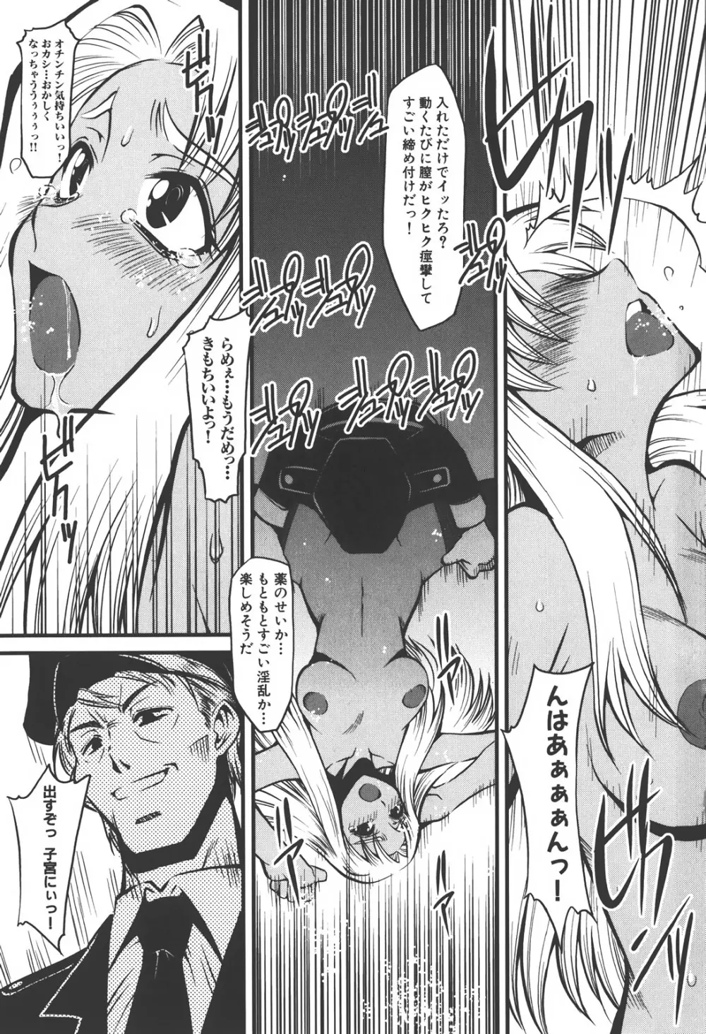 膣内射精しないで Page.163