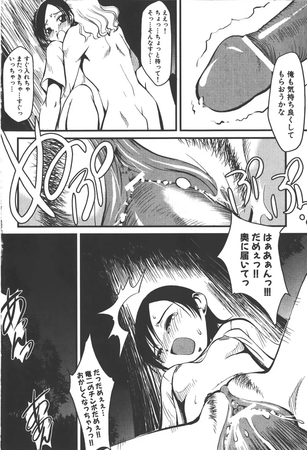 膣内射精しないで Page.54