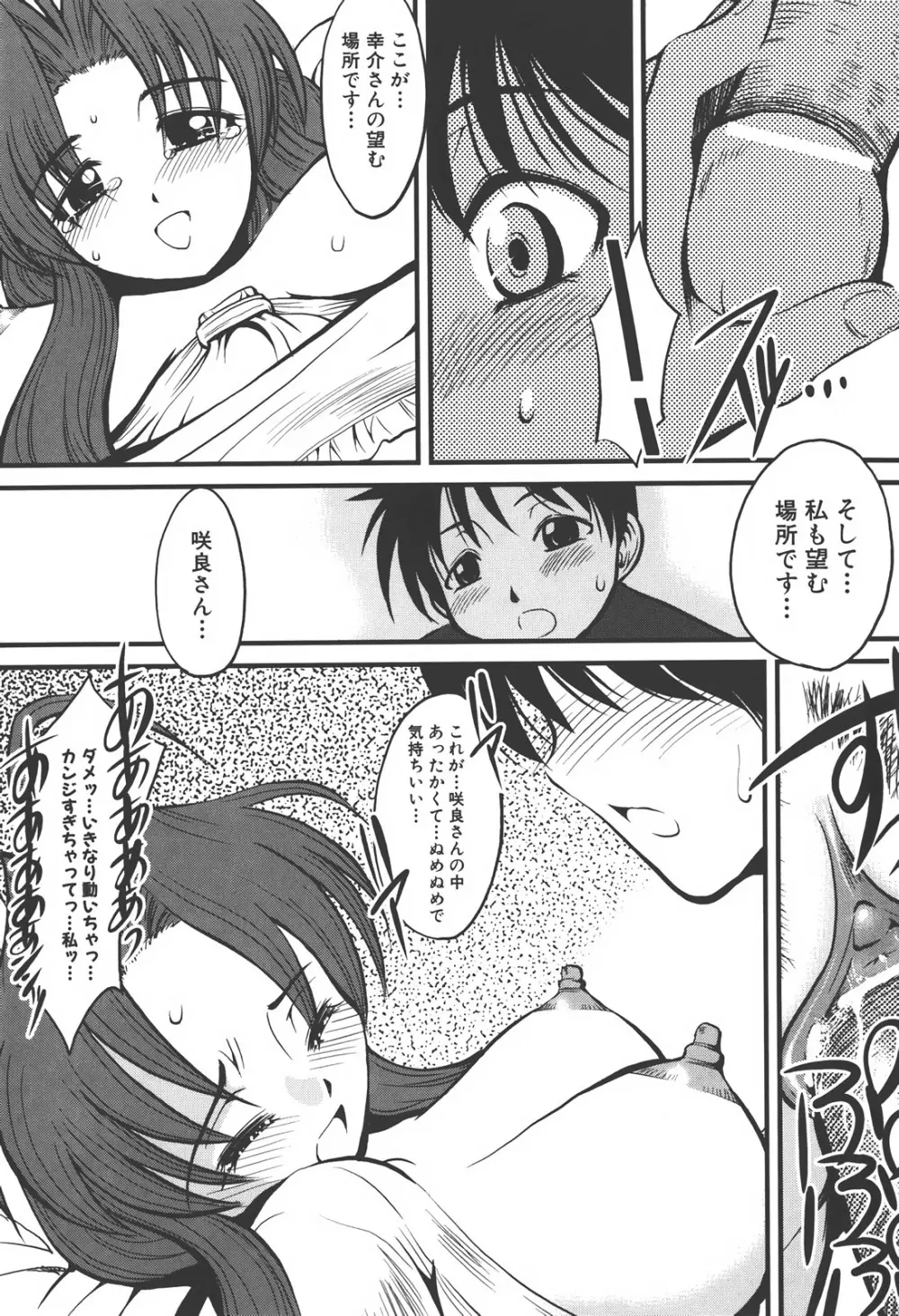 膣内射精しないで Page.97