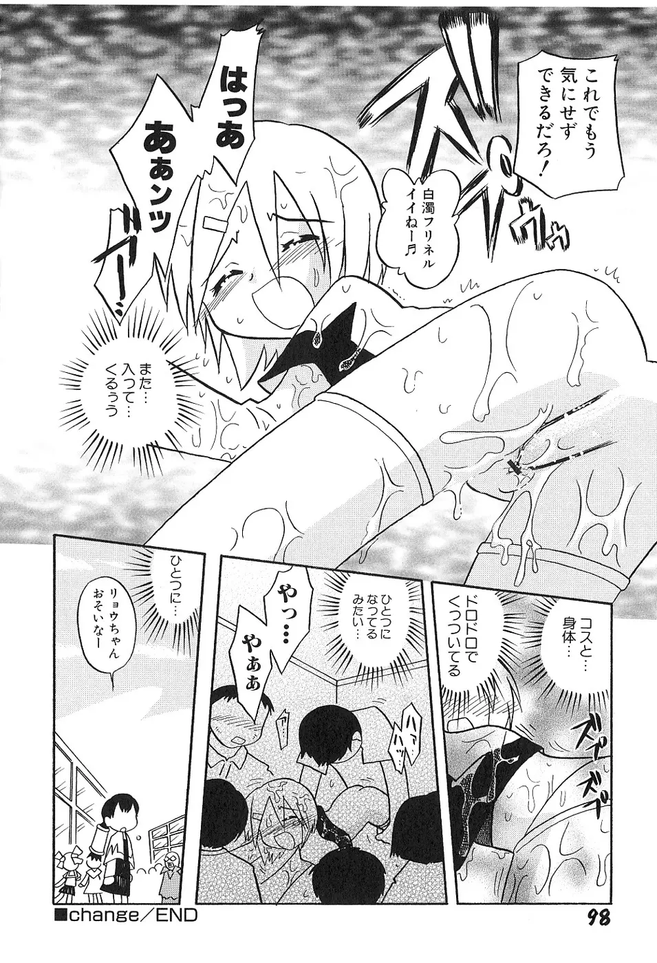 少女は挿入たがり Page.102